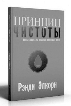 principle_of_purity