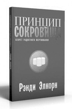 principle_of_treasures