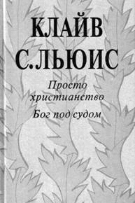 mere_christianity
